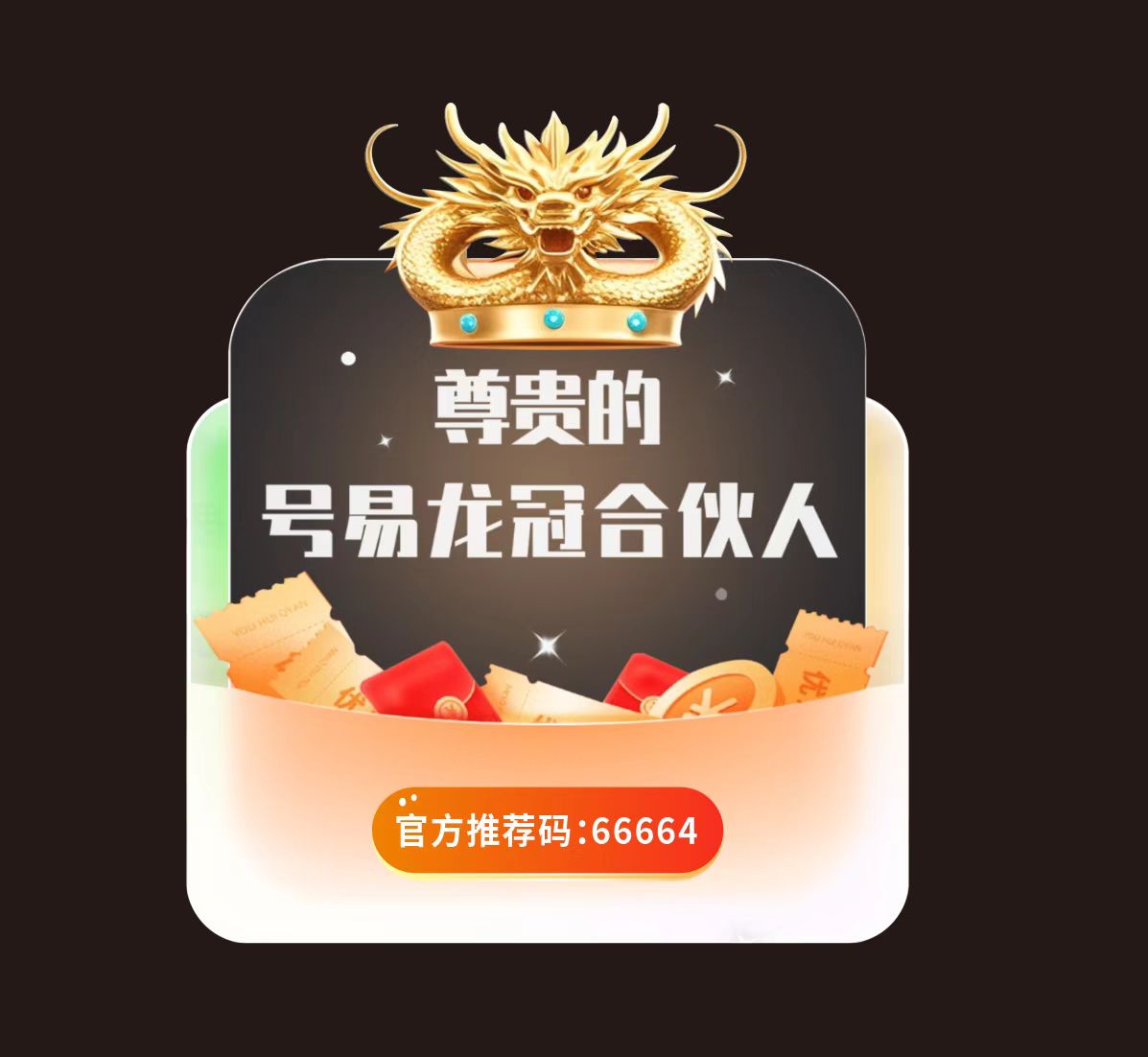 号易分销系统如何从普通代理快速晋升龙冠合伙人？